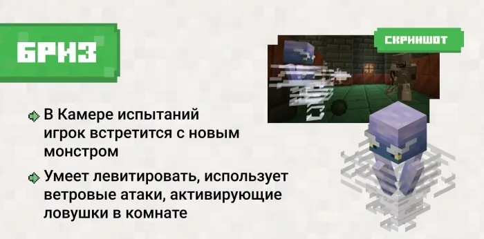 Бриз в Майнкрафт