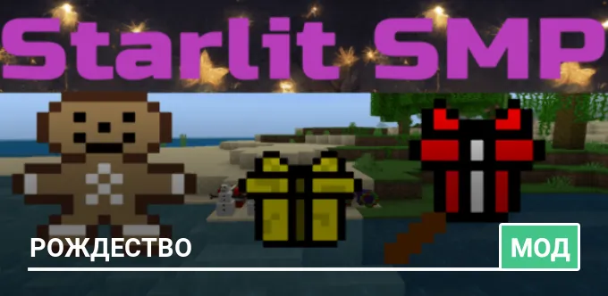 Мод: Рождество
