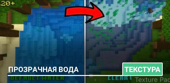 Текстуры: Прозрачная вода