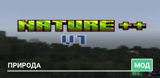 Мод: Природа