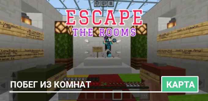 Карта: Побег из комнат