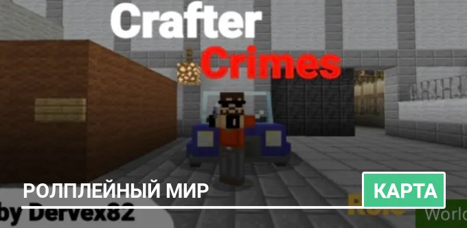 Карта: Ролплейный мир