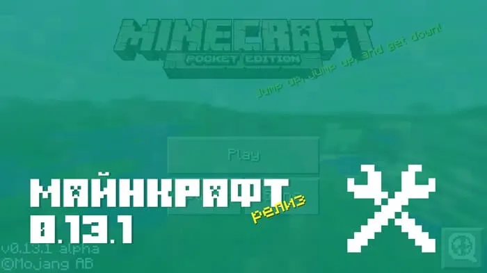 Майнкрафт ПЕ 0.13.1 [Полная версия]