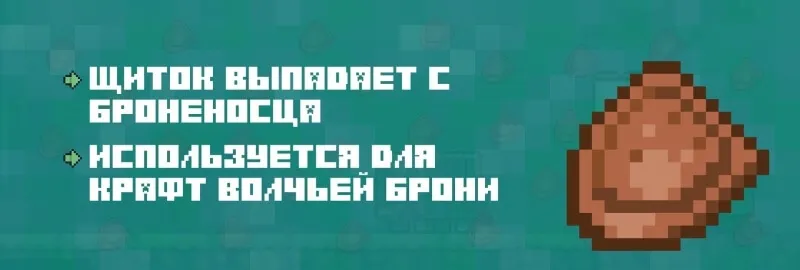 Щиток броненосца