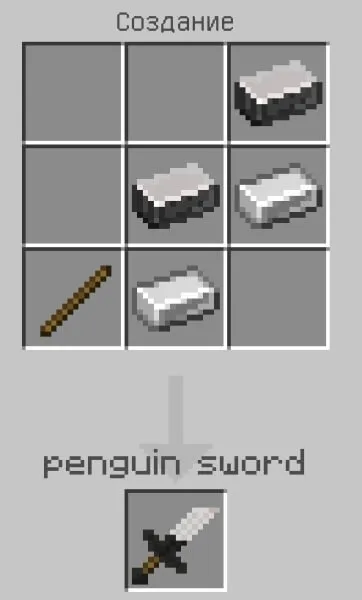 Крафт меча пингвина