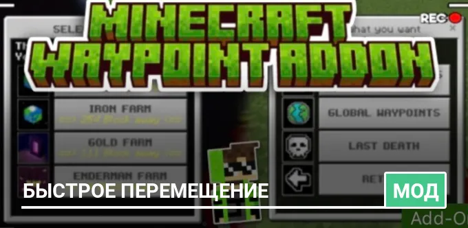 Мод: Быстрое перемещение