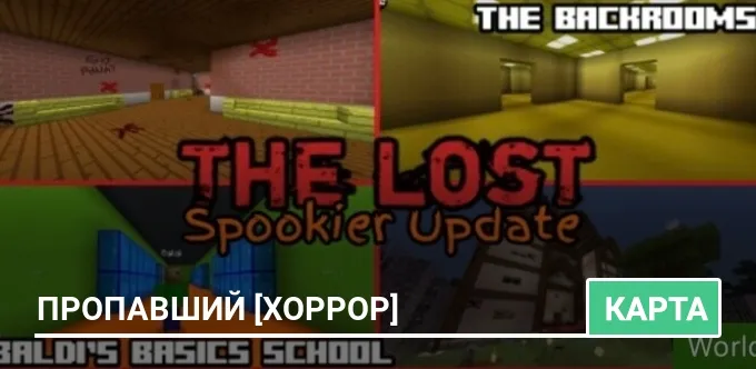 Карта: Пропавший [Хоррор]