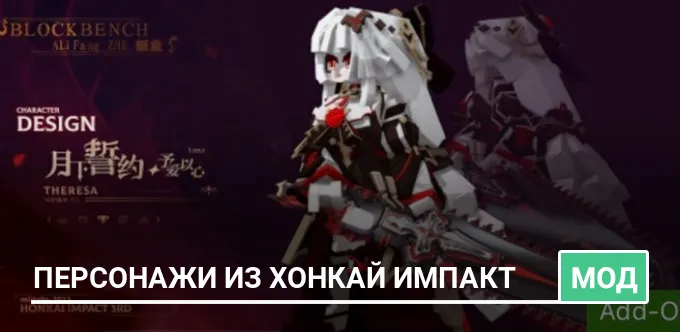 Мод: Персонажи из Хонкай Импакт