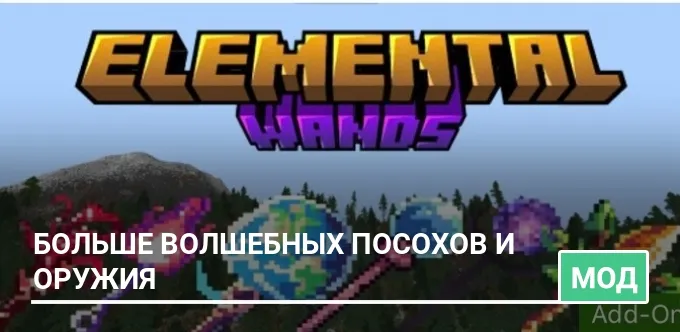 Мод: Больше Волшебных посохов и Оружия