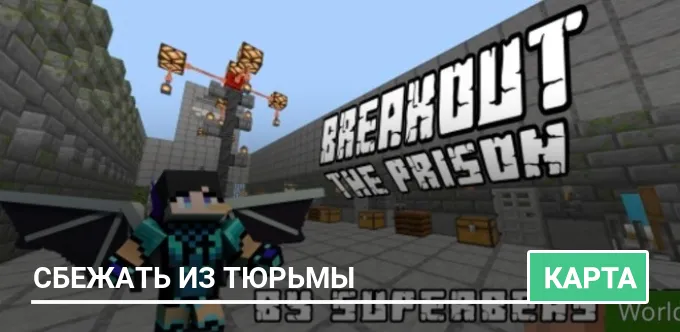 Карта: Сбежать из Тюрьмы