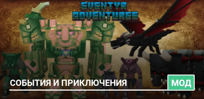 Мод: События и приключения