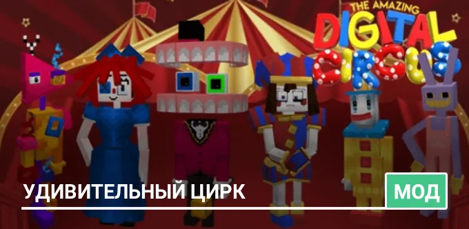 Мод: Удивительный цирк