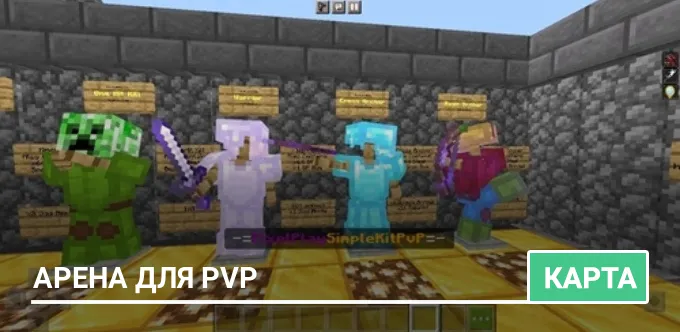 Карта: Арена для PvP