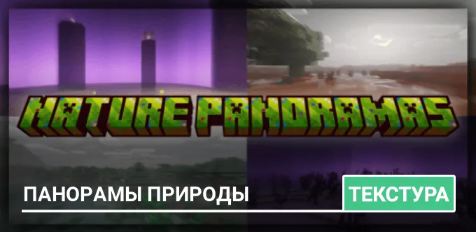 Текстуры: Панорамы природы