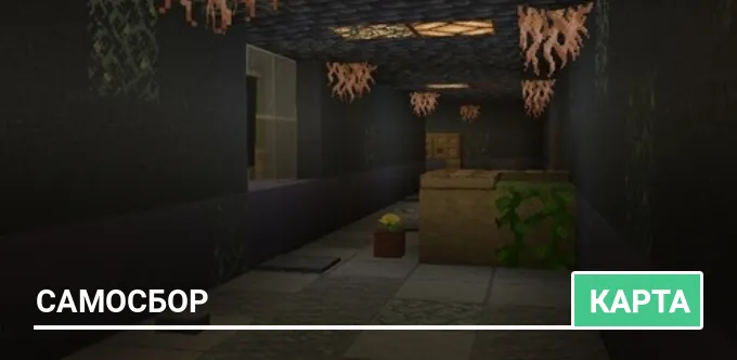 Карта: Самосбор