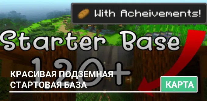 Карта: Красивая подземная стартовая база