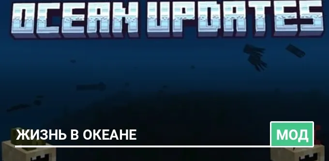 Мод: Жизнь в Океане