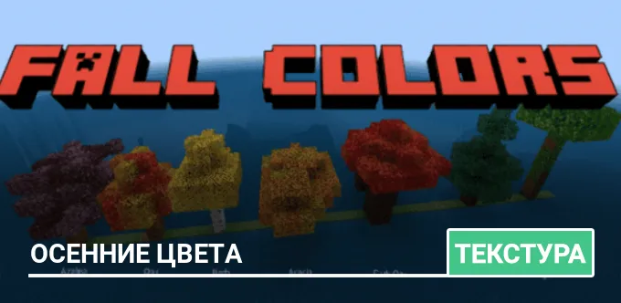 Текстуры: Осенние цвета