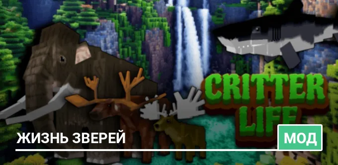 Мод: Жизнь зверей