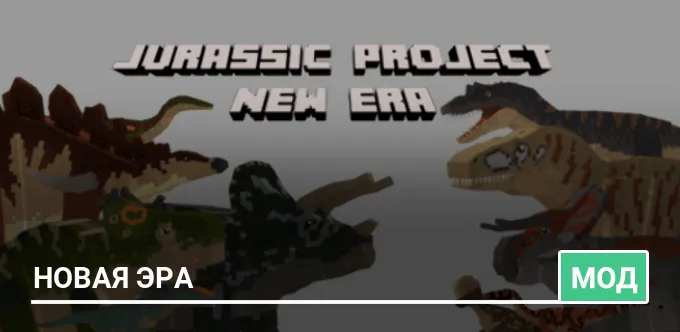 Мод: Новая эра