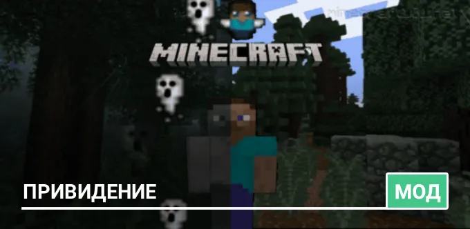 Мод: Привидение