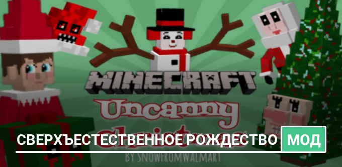 Мод: Сверхъестественное Рождество