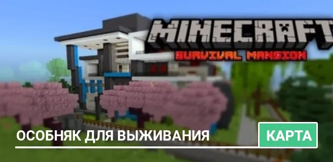 Мод: Особняк для выживания