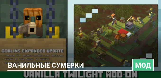 Мод: Ванильные сумерки