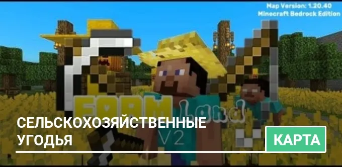 Карта: Сельскохозяйственные угодья