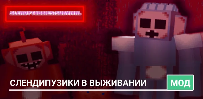 Мод: Слендипузики в выживании