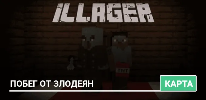 Карта: Побег от Злодеян