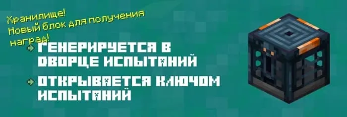 Новый блок Хранилище в Minecraft
