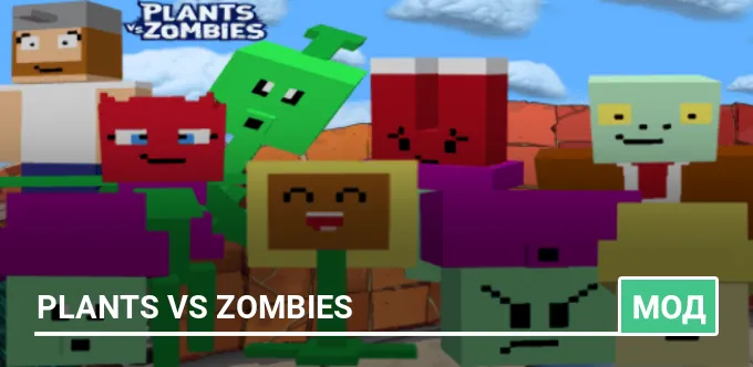 Мод: Plants vs Zombies