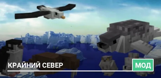 Мод: Крайний Север