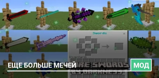 Мод: Еще больше мечей
