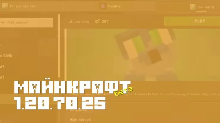 Майнкрафт ПЕ 1.20.70.25 [Бета версия]