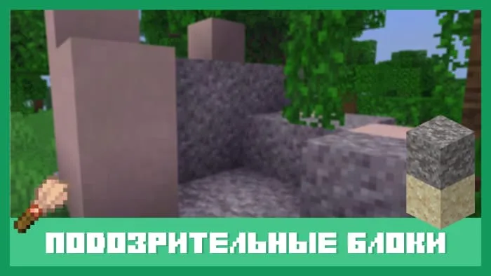 Подозрительные блоки