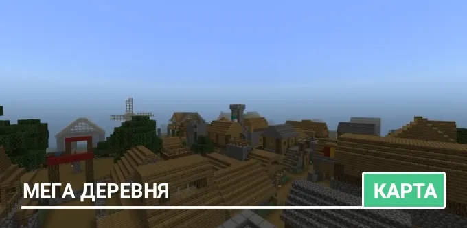 Карта: Мега деревня