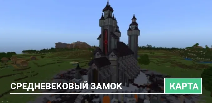 Карта: Средневековый замок