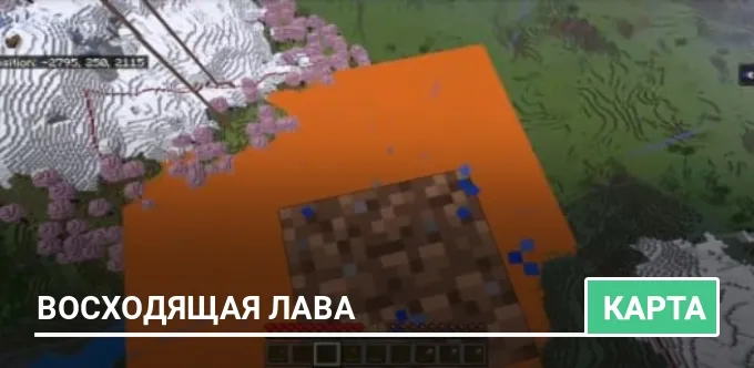 Карта: Восходящая лава