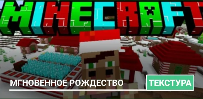 Текстуры: Мгновенное Рождество