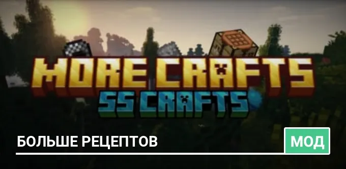 Мод: Больше рецептов