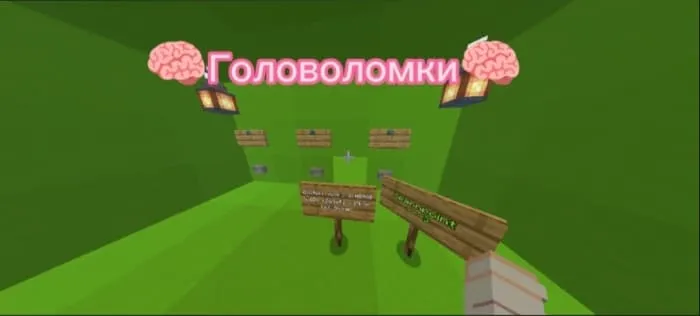 Комната с головоломкой