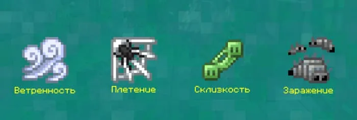 Новые эффекты в 1.21