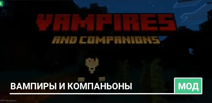 Мод: Вампиры и компаньоны