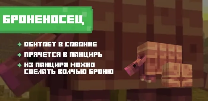 Моб Броненосец