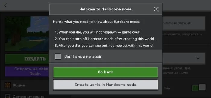 Режим хардкора в 1.21
