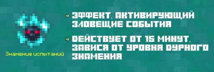 Описание Знамения испытаний