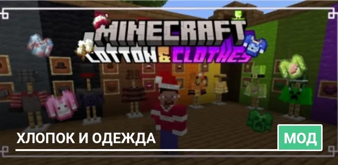 Мод: Хлопок и одежда
