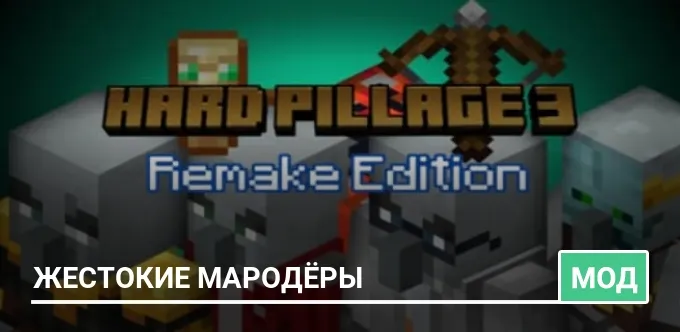 Мод: Жестокие мародёры